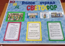 наш уголок