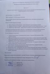 протокол 1
