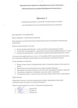 протокол 3