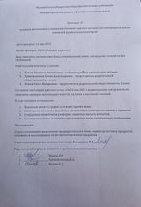 протокол 2