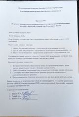 Протокол 4